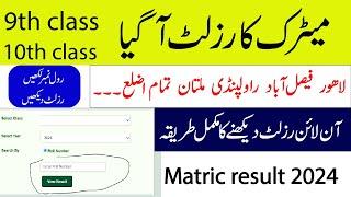 Punjab Officially Announces Matric Annual Exam 2024 Result | Matric result 2024 Check online