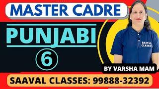 Punjabi Master Cadre DAY-6 By Varsha Mam | SAAVAL CLASSES | 99888-32392