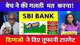 SBI BANK SHARE BREAKOUT | SBI SHARE LATEST NEWS | SBI BANK SHARE LEVELS | SBI BANK SHARE TARGET