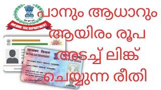 pan aadhar link with fine 1000 Malayalam 2024 I pan aadhar link kerala