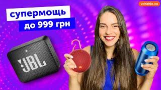 ТОП-5 колонок до 999 грн! JBL, Xiaomi, Baseus