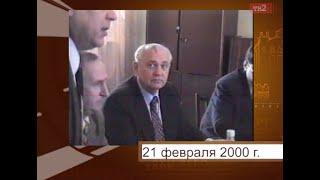 Экс-президент СССР Михаил Горбачев встретился в Томске со сторонниками. 21 февраля в истории города