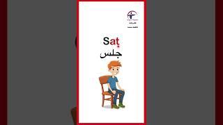 كلمات انجليزية تنتهي ب at تدرب على القراءة باللغة الإنجليزية مع الأستاذة فاطمه محمد