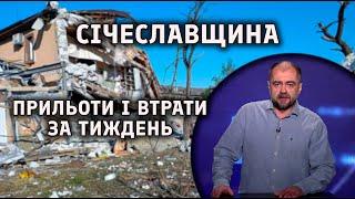 Січеслащина. Хроніка обстрілів 4 — 9 червня 2023р. | Вектор тижня