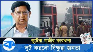 লুটেরা গাজীর সাম্রাজ্যের পতন, পালিয়ে গেলেন লেজ গুটিয়ে | Golam Dastagir Gazi