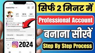 Instagram Par Professional Account Kaise Banaye | How To Create Instagram Professional Account 2024