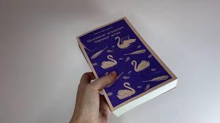 Луиза Мэй Олкотт. Маленькие женщины. Хорошие жены. Серия: Магистраль. Главный тренд