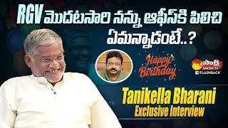 Tanikella Bharani Exclusive Interview || Tanikella Bharani Journey With RGV || @SakshiTVFlashback