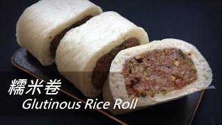 [大C廚房] 滿滿蔥油香的臘味糯米卷食譜 | Glutinous rice rolls [字幕]