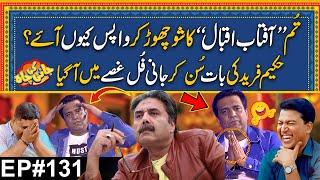 "Aftab Iqbal" Ka Show Quo Chor Ker Aye? | Jani Ko Ghussa Agya #Episode131 | Jani Ki Chah