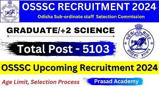 OSSSC ରେ ଆସିବ ୫୧୦୦ ପଦବୀର ନିଯୁକ୍ତି//OSSSC Upcoming Recruitment 2024//VAW, HEW, DEO Recruitment 2024