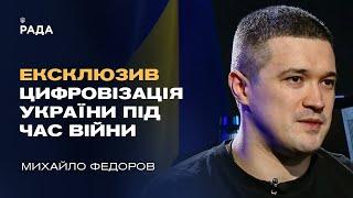 Ексклюзивне інтерв'ю з Михайлом Федоровим: Цифровізація України під час війни