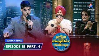 EPISODE 15 Part 04 | The Great Indian Laughter Challenge Season 3 | Rashtriya Shaadi #starbharat