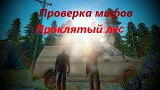 Garrys mod Сериал ,,Проверка мифов" 1 серия