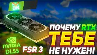 Почему RTX Тебе Не Нужен? Деньги На Ветер!