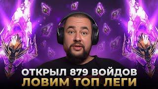 Raid Shadow Legends | Открытие войдовых осколков под х2 | Ловим леги