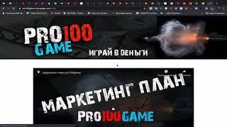 Вся Правда О проекте Pro100game. Отзывы