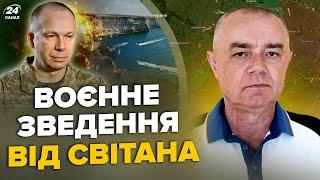 СВИТАН: Экстренные изменения возле Харькова! ПОГРОМ АХМАТА. В Крыму потопили корабль. Сбито 4 Су-25