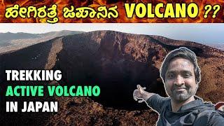 ಭಯಾನಕ JAPAN VOLCANO ನೋಡಿ ! | TREKKING VLOG | Japan | Travel Vlog Kannada | Kannada Vlogs | Next Stop