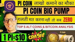 PI coin BIG UPDATE | TRUMP BIG GAME EXPOSED | 5 ALT COINS | PI Network today update