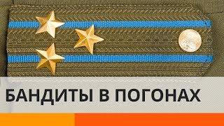 Бандиты в погонах: ФСБ-шник сдал общак российской власти?