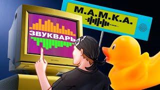 А КАК ЗВУЧИТ ТВОЯ МАМКА? ► Звукварь JackBox Party Pack 2. EarWax