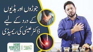 Joron aur Hadiyon ke dard ka ilaj Dr Essa ki remedy se | Pain Killer | Green Roots | Home Remedy