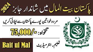 Pakistan Baitulmal Jobs 2024, Latest Govt Jobs in Pakistan