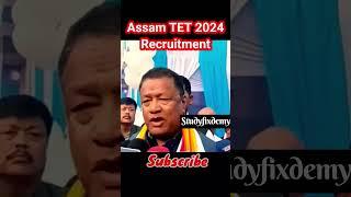 Assam TET 2024 Recruitment #shorts #youtubeshorts #assamtet