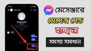 মেসেঞ্জারে মেসেজ যায় না কেন? | Messenger Couldn't Send the Messages Problem | @technodipu