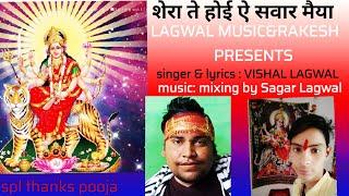 शेरा ते होई ऐ सवार || Teaser - singer lyrics : Vishal lagwal || music mixing: sagar Lagwal