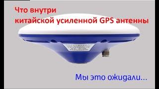 Китайская усиленная антенна GPS Glonass Beitian BT-100 Обзор