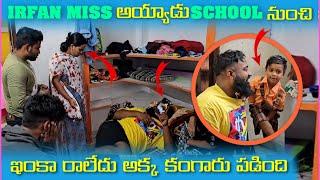 irfan Miss అయ్యాడు School నుంచి ఇంకా రాలేదు అక్క కంగారు పడింది | Pareshan Family