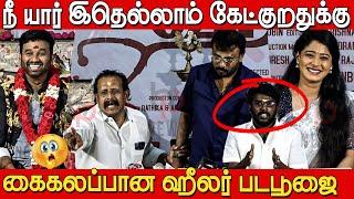 யோவ் அத ஏன் கேட்குற| Healer Movie Poojai | Vetri | Cool Suresh | Kathu Karuppu Kalai | Perarasu