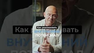 Как РЕАЛИЗОВАТЬ внутренний потенциал? Павел Пискарёв #саморазвитие #психология