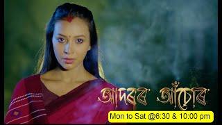 Adarar Achore [ আদৰৰ আঁচোৰ ] || Ep 149 || 26.07.2024 ||