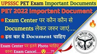 PET Exam Me Kya Kya Documents Lekar Jaye | PET Exam Me Kya Documents Chahiye | PET Exam Centre List