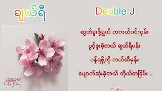 Cherry - Double J #ချယ်ရီ #doublej #gipsyalbum