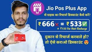 Jiomart Cashback Offer Jio Pos Plus | Jio Mart Cashback Offer | Jio Pos Plus