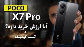 بررسی شیائومی پوکو ایکس 7 پرو | Xiaomi POCO X7 Pro Review