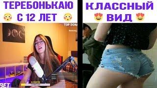 БЛЯДСКИЙ TWITCH / Теребонькает с 12 лет / Зачетный ОРЕХ