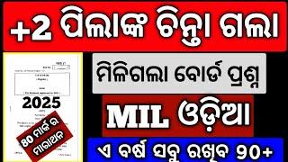 +2 Board exam MIL ଓଡ଼ିଆ,80ମାର୍କ ପ୍ରଶ୍ନ #chseodisha #exam #mychseclass #Suchitramam#mychse #boardexam