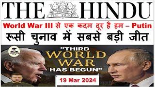 The Hindu Newspaper Analysis | 19 March 2024 | Current Affairs Today | UPSC IAS Editorial Discussion