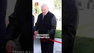 Лукашенко открыл ФОК! #shorts #лукашенко #новости #политика #спорт #беларусь