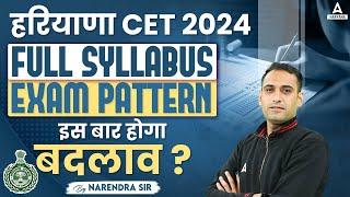 New CET Haryana2024 | Syllabus & Exam Pattern इस बार होगा बदलाव? HSSC CET Update