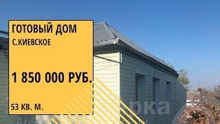 купить готовый дом в Крымском районе | Частный дом в Краснодарском крае