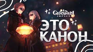 ЛУЧШАЯ ПАРА Тейвата | Genshin Impact