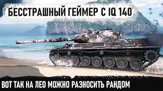 Leopard 1 ● Уработал полностью все направление в одиночку на картонном танке в world of tanks