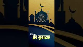 Eid Mubarak to all from Deshnama | ईद मुबारक 2023| عید مبارک | Eid al-Adha 2023 #shorts