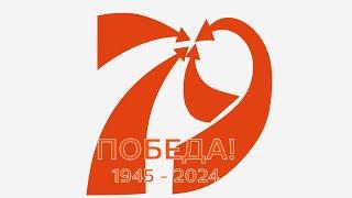 Футаж 79 лет победы в Великой Отечественной войне, альфа канал (прозрачный фон)